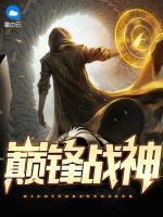 巔峰戰(zhàn)神