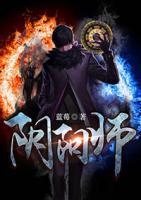 陰陽師