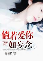 倘若愛你如妄念
