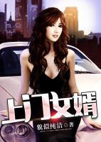上門女婿