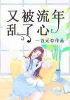 又被流年亂了心