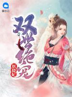 雙世絕寵妖嬈妃