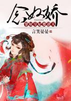 念奴嬌：罪奴皇妃要逆天
