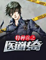 超級強者之醫(yī)道傳奇