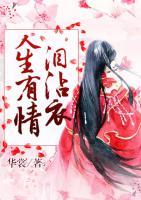 人生有情淚沾衣