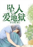 墜入愛地獄