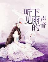 聽見下雨的聲音