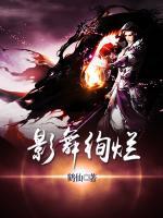 影舞絢爛
