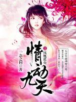 情動九天之鳳凰虞央