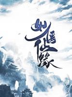 妙醫(yī)仙緣