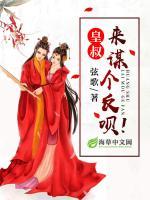 皇叔，來(lái)謀個(gè)反唄！