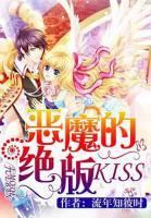 惡魔的絕版KISS