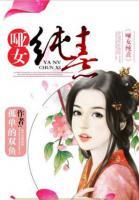 啞女純熹