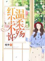 紅塵不許溫柔殤