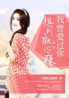 我曾愛過你，想到就心疼