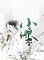 田園異能小娘子