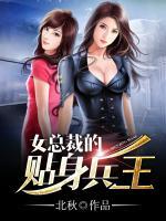 兵王保鏢