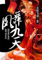 鳳舞九天