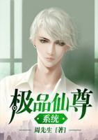 極品仙尊系統(tǒng)
