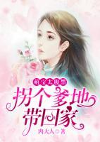 萌寶太腹黑：拐個(gè)爹地帶回家