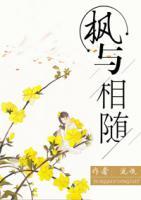 楓與相隨