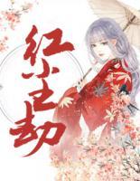 紅塵劫