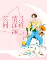 莫問情深深幾許