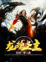 龍魂圣主