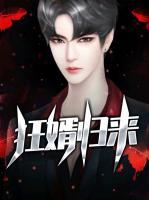 狂婿歸來(lái)