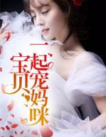 寶貝，一起寵媽咪