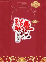 禍世魔妃臨天下