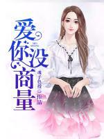 愛你沒商量