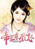 帝宮東凰飛