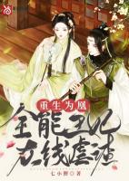 重生為凰：全能王妃在線虐渣
