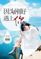 因?yàn)閯偤糜錾夏?>
                    <a href=