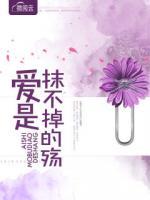 愛是抹不掉的殤