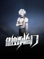 傲婿臨門