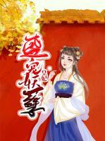 盛寵妖孽皇妃