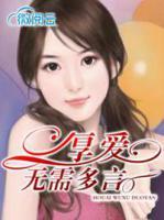 厚愛無需多言