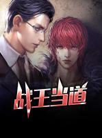 戰(zhàn)王當(dāng)?shù)?>
                    <a href=