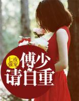 七夜強寵：傅少，請自重