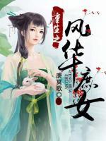 重生之風(fēng)華庶女