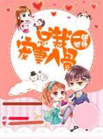 一紙婚約：總裁寵妻入骨