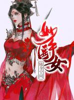 隨身空間：妙手醫(yī)女