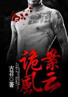 詭案風(fēng)云