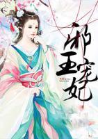 邪王寵妃