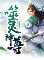 噬靈神尊