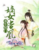 重生侯門(mén)：嫡女貴凰