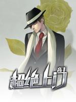 超絕上門(mén)高手