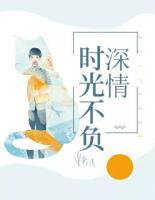 時光不負深情